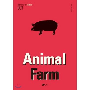 처음 만나는 원서 3 동물농장 Animal Farm