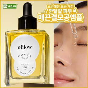 에필로우 차가버섯 비피다 바이옴 매끈결 모공 앰플, 50ml, 1개