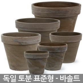 독일토분 바솔트 9 ~ 18호 - 표준형 토기분 화분 다육화분 미니화분 토분 인테리어화분 선인장화분 소형화분 식물 다육이화분 다육이 원