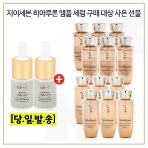 GE7 /앰플2개세트 /구매시 /샘플 자음생수EX+유액EX 2종 각 25ml x6개 세트