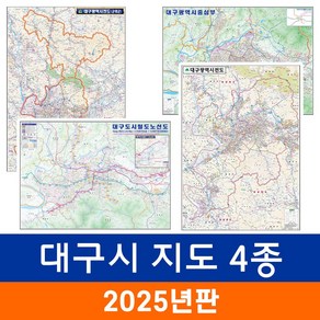 [지도코리아] 대구지도 4종 모음 (코팅 소형) / 대구시 행정 지세도 군위 군위군 대구 광역시 중심부 도로 도시철도 전철 지하철 노선도 행정 지도 전도 최신판 지도코리아, 1) 대구광역시 전도 - 코팅 소형