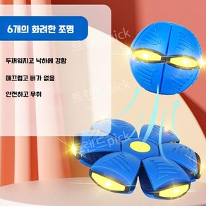 매직플랫볼 공놀이 야외 LED 리바운드 원형 볼, 블루, 1개