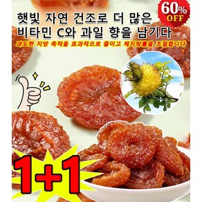 1+1/2+2 수제 산딸기 건조 과일 100g*6 새콤달콤하 고 맛있다 설탕에 절인 과일 비타민 C가 풍부한 가시배말랭이, 2개, 100g