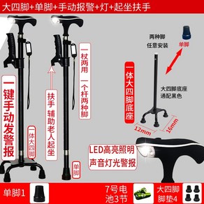 노인용 목발 미끄럼 방지 LED 가벼운 지팡이 효도지팡이 사발 낙상방지, 한쪽 다리 대형 네 모서리 + 조명 + 팔걸이 수동 알, 1개