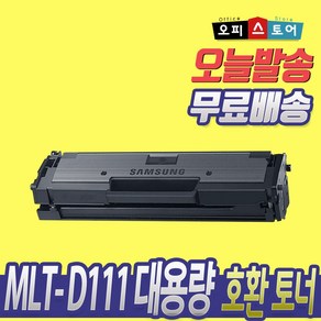 삼성 MLT-D111S SL-M2027 M2077F M2078F SL-M2078FW M2024 mlt d 111 s 재생 토너 사은품지급, [2000매]- NEW CHIP 맞교환, 1개