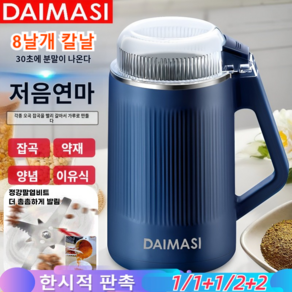 1/1+1/2+2 다기능 가정용 전동 분쇄기 독일곡물 500g 분쇄기 COVANK, 보람*1+1, 1개