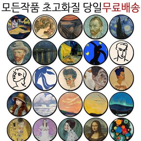 명화 모네 앙리마티스 고흐 스마트톡, 결제시 추가메시지에 디자인번호 입력, 1개