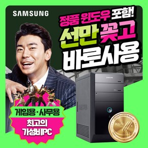 삼성 게임용 사무용 컴퓨터 본체 배그 롤 피파 오버워치 데스크탑 리퍼 조립 중고 PC