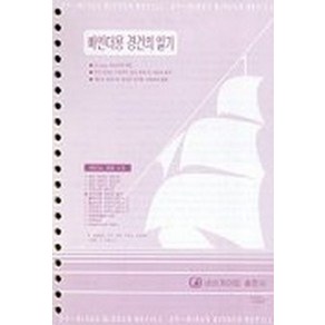 바인더용 경건의 일기, 네비게이토 편집부(저), 네비게이토