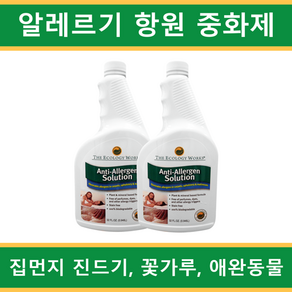 [ 2개 세트 ] The ecology woks 안티-알레르겐 중화제 (집먼지진드기 베드버그 흡입 꽃가루 애완동물 알레르기 세탁세제 세탁첨가제) 946ml x 2개_에이아이샵