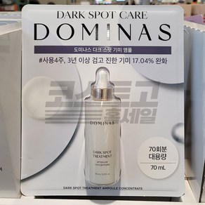 코스트코 도미나스 다크스팟 기미 앰플 70ml 안티에이징 탄력 주름 보습, 1개, 70g