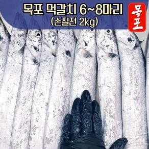 [전남 목포] 먹갈치 생물 6미~8미 손질 후 1.3~1.5kg 산지직송 당일경매, 1개, 2kg(6~8미)