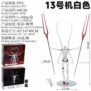 에반게리온 13호기 화이트 퍼플 대형 모형 장식 60cm 피규어, A. TYPE-13 흰색, 1개