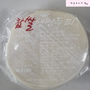 우리푸드 찹쌀 생 만두 550g(50장)