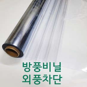 방풍비닐 pvc투명비닐, 1개, 투명 방풍비닐, 두께0.5mm폭120cm*1m