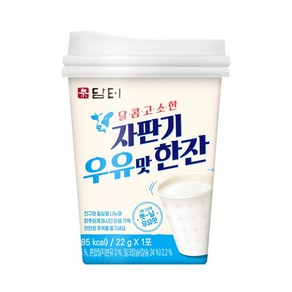 자판기 우유맛 한잔 원컵