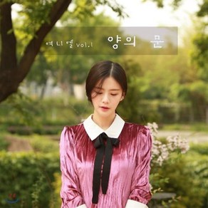 [CD] 여니엘 - 1집 양의 문