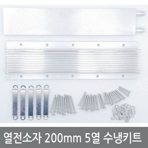 싸이피아 P36 200mm 열전소자 5열 수냉워터블럭 방열판쿨링키트, 1개