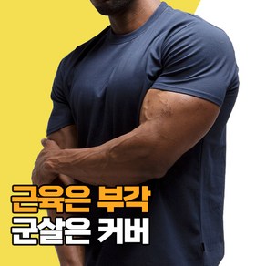 언브로큰 베이직 무지 머슬핏 반팔