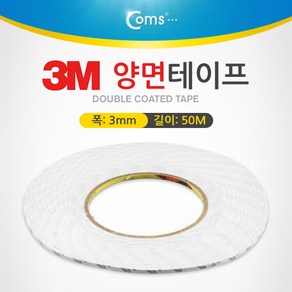 3M 양면테이프 길이 50m 폭 3mm ITA852