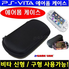 PS-VITA 비타 에어폼 케이스 1005 및 2005 사용가능