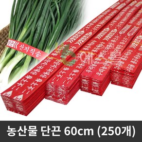 농산물 묶음끈 단끈 야채 부추 열무 결속끈 철심끈, 60cm, 250개, 60cm