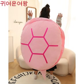 CuteQueen 귀여운여왕 거북이 등껍데기 드릴 수 있는 옷 큰 거북이 등껍데기 인형 털 인형 침낭 쿠션 슬립온 소파, 66cm, 큰 핑크 거북이 껍질