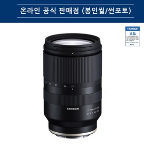 탐론 소니 E마운트 줌렌즈 APS-C 17-70mm F 2.8 Di 3-A VC RXD FOR SONY E, B070