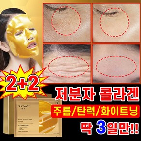 [피부과 추천] 콜라겐 팔자주름 이마주름 마스크팩 눈가주름 눈밑주름 미간주름 패치 주름 개선 제거 얼굴 피부 보습 탄력 24k 골드 겔 마스크 팩 추천, 4개, 5매입