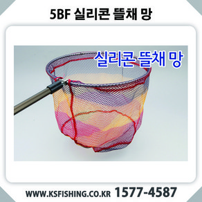 [핸드피싱] 실리콘 뜰채 망 A152