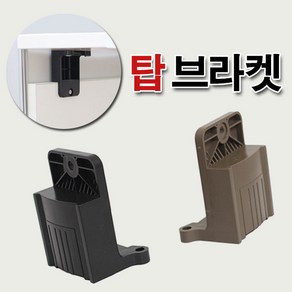 리폼플러스 탑브라켓 탑책상부속 책상띄움바 높이조절