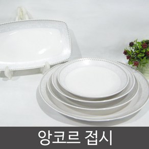 행남자기 계열(행천자기) 앙코르 접시/생선접시/개당가격입니다