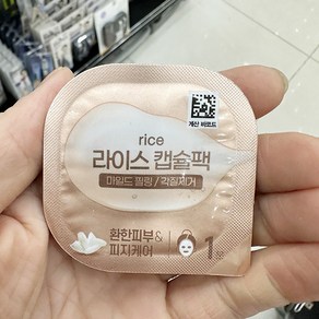 라이스 필링 캡슐팩