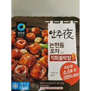 안주야 직화 불막창, 25개, 160g