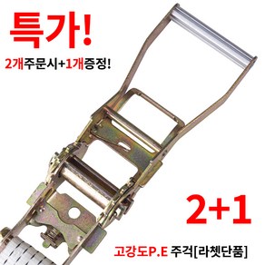 신명자동바 50mm 고강도PE 주걱라쳇 [기계단품] 깔깔이바 고정바 라쳇바 깔깔이자동바, 1개