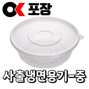 [오케이포장] 사출냉면용기 중 400개 몸통 뚜껑, 뚜껑만400EA