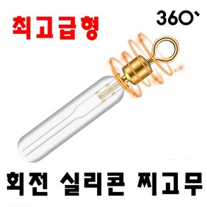 360도 회전 도래 고급 실리콘 찌고무 이탈방지용 낚시찌 전자찌 민물찌, 회전 실리콘 찌고무 20개, 1개