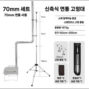 연통지지대 바닥고정식 스텐 텐트 화목난로 홀잭키트 브라켓, 그라운드 네일 삼각 세트 70 mm굴뚝