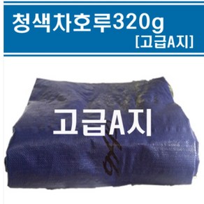 화물차용 차호루 갑바 방수포 멍석망 그물망 타포린 PVC UV 천막 차호로, 1개