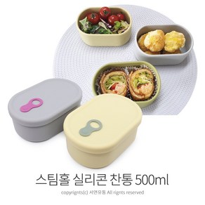 파미레 스팀홀 실리콘 찬통(타원형) 실리콘용기 밀폐용기 전자렌지용기, 500ml, 그레이, 1개