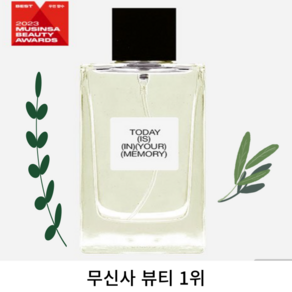 [정품]투데이이즈 인유어메모리 오드 퍼품 50ml IN YOUR MEMORY EAU DE PERFUME 50ml, 1개