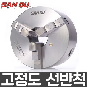 고정밀 선반척 K11-100 4인치 연동척 산우 4JAW 연동 단동 단동척 선반 선반기계 유압척 중공 중실 드릴링 목공 밀링