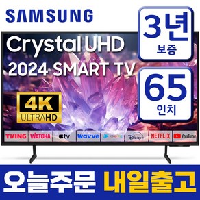 삼성 65인치 TV 4K UHD LED 스마트TV 65DU7200 업스케일링 24년형 넷플릭스 유튜브 OTT사용가능, 방문설치, 벽걸이형