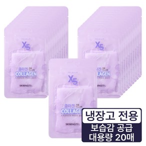 스킨파스텔 프리미엄 x5 콜라겐 앰플 마스크팩 25ml (총20매), 20개, 10개입