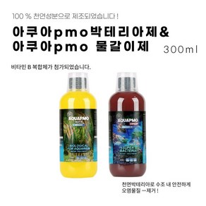 AQUA PMO 박테리아제 물갈이제(염소제거제) / 물생활 필수품