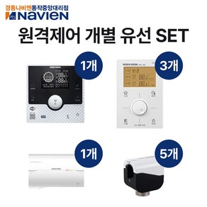 경동나비엔 원격제어 유선각방시스템 와이파이(WIFI) NRM-35D NRS-20S 5구세트