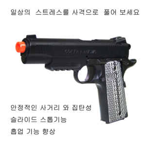 콜트 비비탄총 블랙 판매자 수작업 완성품 비들기 퇴치 더존유통, 1개