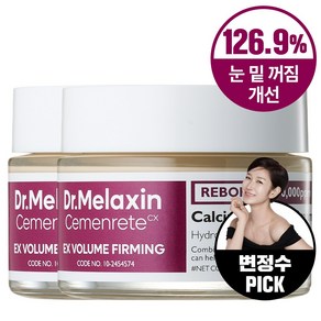 닥터 멜락신 시멘리트 골조 칼슘볼륨 아이크림 골조아이라인, 2개, 50ml