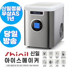 신일전자 제빙기 SIM-R140PO 가정용 캠핑 휴대용 일12kg