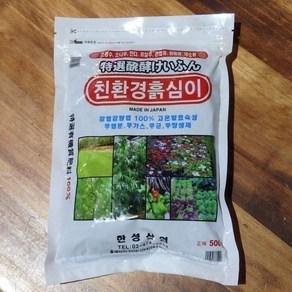 한성 흙심이 500g 화초 채소 잔디 비료 밑거름 퇴비, 1개